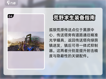 七日世界🔥配件攻略：快速找到配件地点！截图5