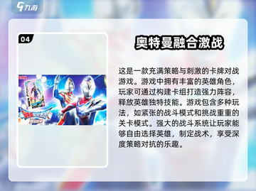 🔥2025超热门奥特曼手游下载分享✨截图5