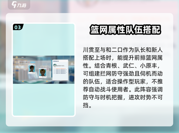 排球少年手游🔥黄金川贯至最强阵容搭配来了！截图4