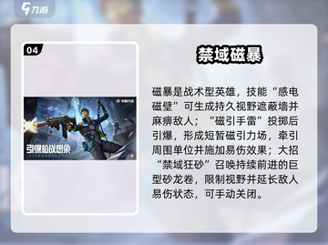 🔥天启行动英雄技能炸裂登场💥截图5