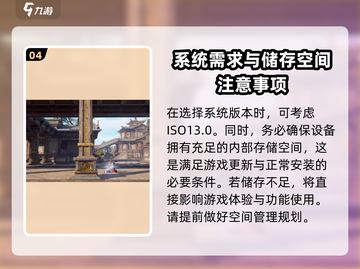 永劫无间手游🔥最低配置要求曝光，你的手机达标吗？截图5