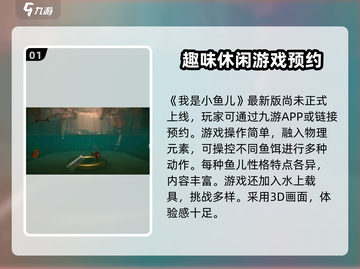 我是小鱼儿🔥上线时间曝光啦！游戏迷们冲鸭！！！截图2