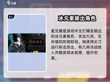 绝区零💥星见雅技能强度分析🔥超详细解析！截图2