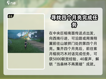 鸣潮🔥当月光照进森林，四个月亮位置全揭秘！截图4