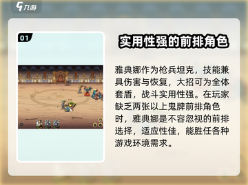 进击的骑士🔥雅典娜强度解析与培养攻略截图2