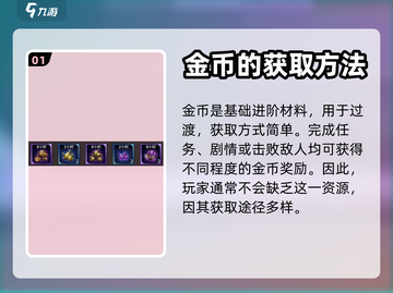 进击的骑士🔥进阶材料大全及获取攻略🎉截图2