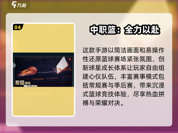 🔥2025超好玩5v5篮球手游推荐来了！🏀截图5