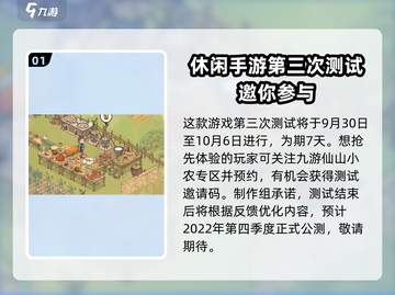仙山小农🔥公测时间曝光，快来抢先进入！截图2