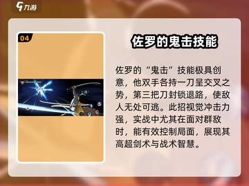 航海王壮志雄心：佐罗玩法大揭秘！🔥截图5