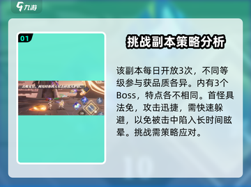 星之破晓✨幻晶遗迹单人打法超详细攻略来啦！截图2