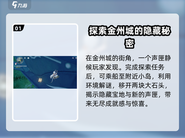 鸣潮🔥古物交付声匣位置全揭秘！快来看👇截图2