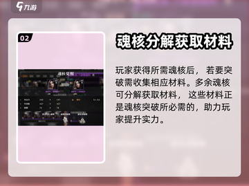 古魂🔥魂核突破秘籍💡助你战力飙升！截图3