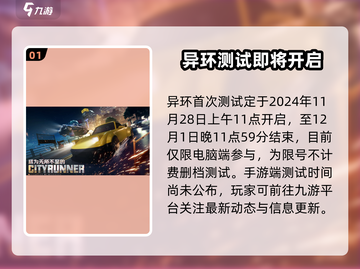 异环手游测试时间🔥异环玩家必看！🎉截图2
