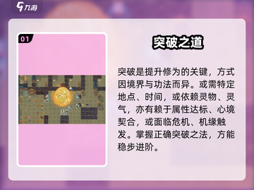 了不起的修仙模拟器💥突破秘籍大公开！截图2