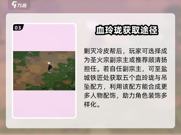 大侠立志传🔥血玲珑位置全解密！快人一步获取秘宝！截图4