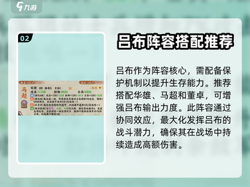 名将之弈吕布阵容🔥超详细搭配分享来啦！截图3