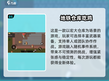🔥2025最热门迷你吃鸡游戏下载推荐🎮截图6