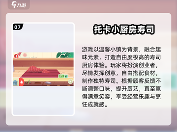 🍣2025必玩寿司游戏TOP榜！🔥截图8