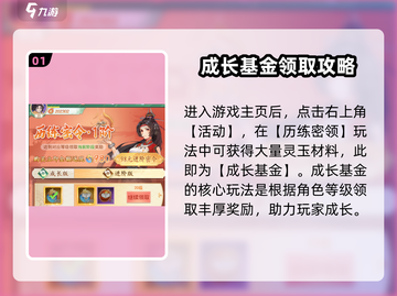 仙剑奇侠传新的开始！成长基金🔥超值性价比大揭秘✨截图2