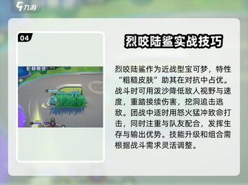 宝可梦大集结🔥烈咬陆鲨最强玩法攻略大全来啦！截图5