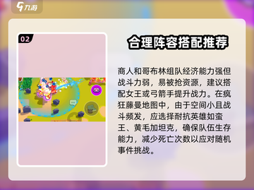 爆裂小队🔥随机事件破解方法大公开！游戏党必看📖截图3