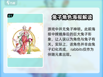 第七幻域🐰兔子角色大起底，游戏隐藏彩蛋全揭秘！截图2