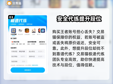 王者荣耀交易平台推荐🔥助你轻松上分💡截图4