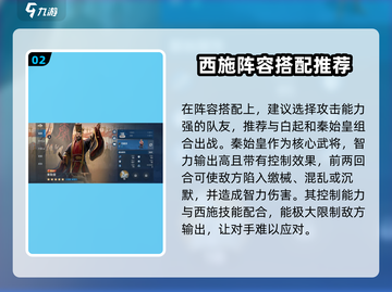 世界启元🔥西施最强阵容搭配，快来看看！截图3