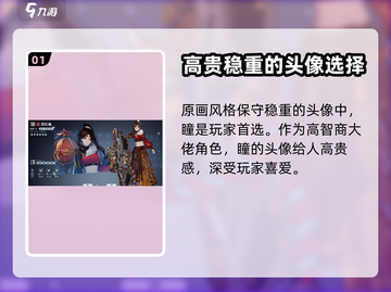 白荆回廊🔥头像选择攻略，快速提升战力✨截图2