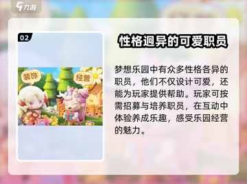 梦想乐园🔥超全玩法攻略，这样玩才最爽！🎉截图3