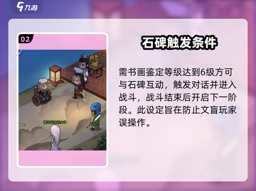 大侠立志传🔥儒圣馆石碑惊现秘辛！📜截图3