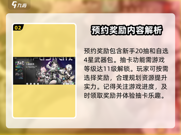 鸣潮💥几级解锁抽卡？等级要求大揭秘！截图3