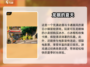 🔥2025夏天必玩游戏大揭秘🎮未来超好玩清单等你来探索！截图2