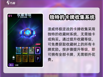 漫威终极逆转：收藏树玩法大揭秘🔥截图2
