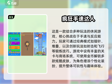 手速达人看过来！💥2025最燃点击屏幕手游推荐🔥截图4