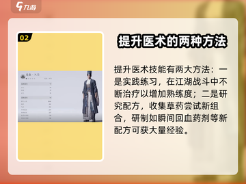 《燕云十六声》医术学习攻略💥快速掌握游戏名医技巧！ Gameplay🔥截图3