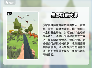 🔥2025最火射击动物手游大揭秘！🎮💥截图8