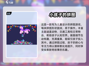 🔥2025最受欢迎儿童三人游戏推荐🎉截图6
