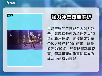 炽焰天穹大岛🔥三野里技能强度解析来了！截图3