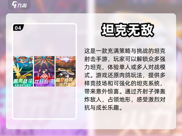 🔥2024必玩！超燃打坦克手游合集💥截图5