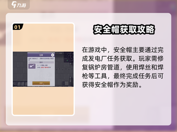 🎮《阿瑞斯病毒2》安全帽获取攻略！截图2