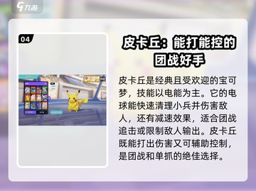 宝可梦大集结🔥助攻打法教学，快速上分秘籍分享！截图5