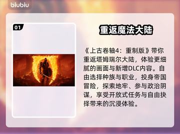 🎮上古卷轴4重制版进不去？速看解决方法+加速器推荐！截图2