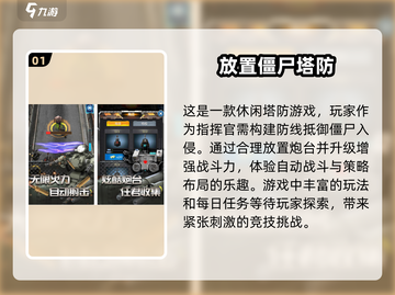 🔥2025必玩！顶级僵尸塔防射击游戏大全🎉截图2