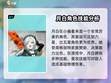 新月同行🔥月白技能全解析，超厉害✨截图2