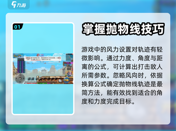 弹弹堂大冒险🔥30度打法技巧全揭秘！截图2