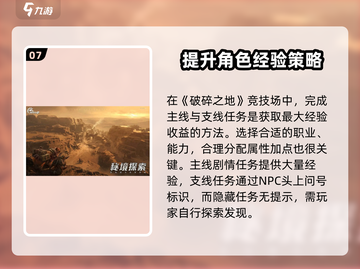 破碎之地🔥快速升级秘籍，玩家必看！💥截图8