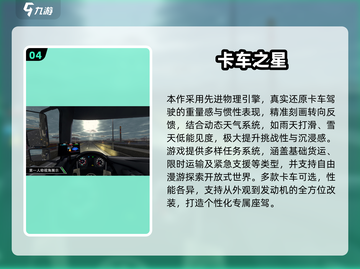 🔥2025最耐玩大货车模拟游戏TOP榜💥🎮截图5