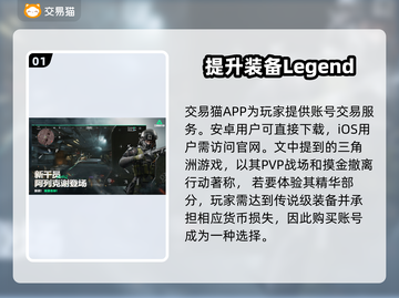 劲爆！三角洲游戏成品号安全购买秘籍🔥截图2