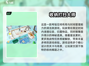 整理控必玩！✨2024超 fun 房间打扫游戏下载合集🎉截图8